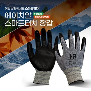 HR그룹 슈퍼터치 NBR 코팅장갑 5켤레 10켤레 (사계절용), S, 10개