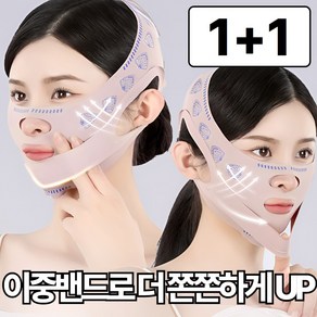 [1+1]LORIA 갸름한 V라인 홈케어 이중 리프팅 밴드, 1세트, 이중리프팅밴드1+1