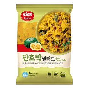 [퀴클리몰] 시아스 단호박 샐러드, 1kg, 5개