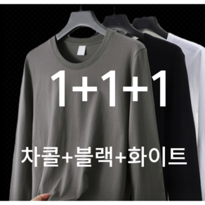 [1+1+1] 남녀공용 간절기 긴팔 티셔츠 / 라운드 티셔츠 / 블랙 차콜 화이트 / 베이직 티셔츠 / 데일리 티셔츠