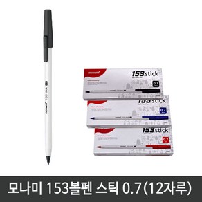 모나미 153 스틱볼펜 0.7mm(12자루)(색상선택구매), 흑색