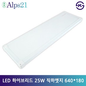 알프스21 LED 하이브리드 직하엣지 640x180 25W 방거실사무실주방 면조명, 주광색