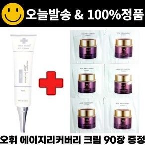 차스킨 아이크림 구매시 오휘 에이지리커버리 크림 파우치 샘플 90매 증정, 1개, 40ml