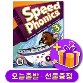 스피드 파닉스 Speed Phonics 레벨 3 + 선물 증정