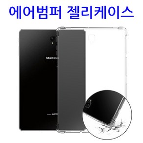 삼성 갤럭시탭 A7 라이트 8.7 SM-T220 T225 에어 범퍼 젤리 케이스, 에어범퍼 태블릿 젤리케이스