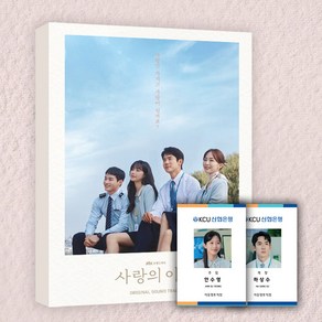 사랑의 이해 드라마 OST 노래 앨범 유연석 문가영 하상수 안수영 경서 라스 민서 정세운 제이레빗 금새록 정가람 박미경 정종현