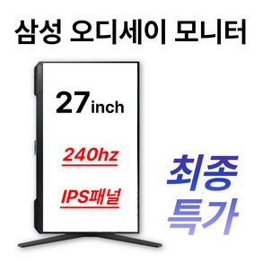 삼성전자 오디세이 G4 S27BG400 27인치 게이밍 모니터 IPS 프리싱크 지싱크 240Hz 1ms HDR10 피봇, 삼성 LS27BG400EKXKR, 68.58cm