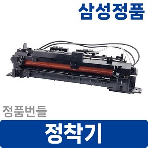 삼성정품 정착기 SL-C565W SL-C565FW SL-C56x C48x C47x SL-C46x CLX-3300 CLX-3305W CLX-3307FW 번들, 1개