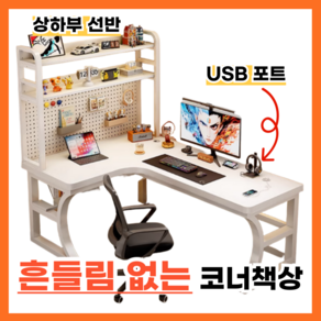 일직가구 코너책상 ㄱ자 사무용 책상 서재 L자 데스크 타공판 중학생 컴퓨터 원목 테이블 독서실, 올화이트 좌
