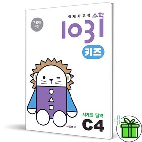 (GIFT+) 영재 사고력 수학 1031 키즈 C4