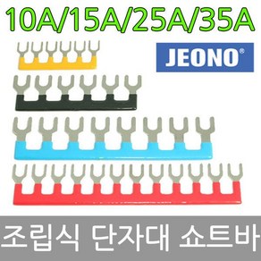 쇼트바 단자대 작업용 10A 15A 25A 35A 전오전기, 12P-15A(적색), 1개