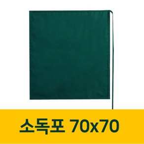 정림메디포 소독포 병원포 수술포 70X70 소공포, 1개