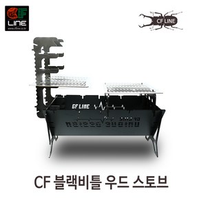 CF 블랙비틀 캠핑화로대, 1세트