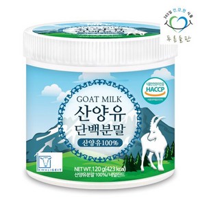 푸른들판 산양유 단백질 분말 100% 120g 1통 프로틴, 1개