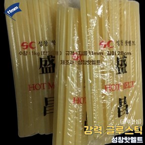 11mm 1kg 글루건심 노랑 노란색 황색 강력 글루스틱 성창핫멜트 낱개 약35개, 1개