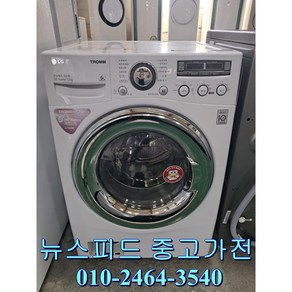 NEW스피드 중고가전 중고드럼세탁기 엘지 트롬 13키로, lg세탁기