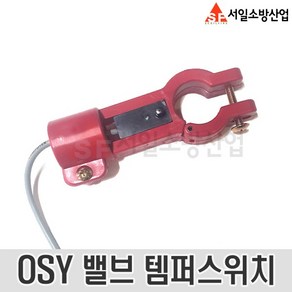 (서일소방) OSY밸브 템퍼스위치 도어식 40A 65A 80A 100A 125A 150A 200A 250A, 1개