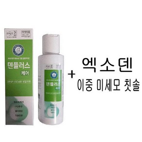 한국시덴타제약 본사직영 덴플러스 케어 치약 100g + 엑소덴 이중 미세모 칫솔