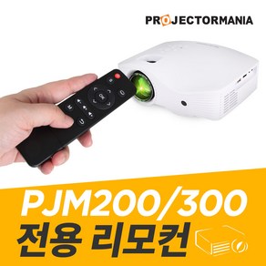 프로젝터매니아 PJM200 PJM300 전용 리모컨 편리한 그립감, PJM200 PJM300 리모컨, 1개