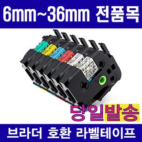 브라더 호환 라벨테이프모음 6mm 9mm 12mm 18mm 24mm 36mm 다양한색상구성 10매물티슈증정, 1개, 12mmTZe-735 호환 (녹색용지 흰색글자)