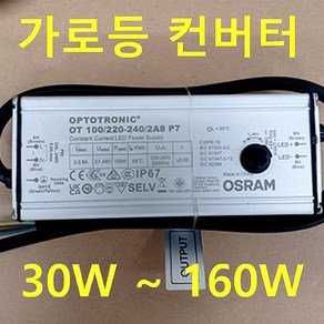 LED 가로등 투광등방수 컨버터 안정기 30W 35W 60W 70W 80W 90W 100W 출력전압 24~48V 오스람 컨버터 전류맞춤조정, 34. 36~45V 30~35W, 1개