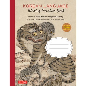 Korean Language Composition Notebook: For Handwriting Practice and Note-Taking with Writing and Gram... Paperback