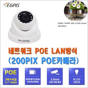 CCTV 8채널 네트워크 녹화기(이지피스 이지뷰IP ERN-0841HS-P+2TB HDD)외 추가상품, 이지뷰IP END-215SR(3.6mm), 1개