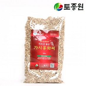 토종원 지리산 볶은 가시홍화씨 500g