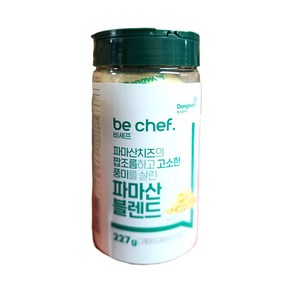 (무)비셰프 파마산치즈(실온 227g)X5개), 1.125kg, 5개