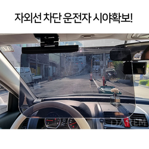 SUV MPV 눈보호 방향조절 대형 차량선바이저 bmw 봉고 눈부심방지 차량햇빛가리개 버스