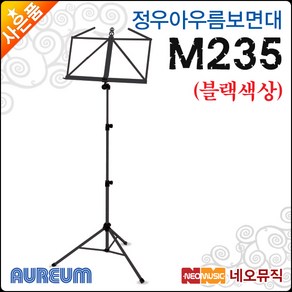 정우아우름 M235, 정우 아우름 M235/블랙