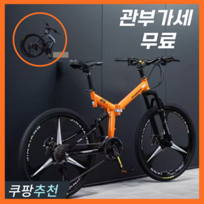 로드런 접이식자전거 입문용 mtb 휴대용 산악자전거 성인용 출퇴근 24 26인치, 24인치 x 3블레이드 타입, 오렌지 27단, 1개