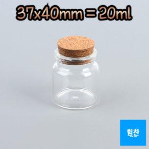 [무료배송]중형 대형 코르크 마개 유리병 글라스 병 원형 수납 보관 용기, 5개, 20ml