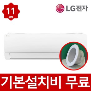 LG 벽걸이 에어컨 1등급 인버터 11평형 SQ11EK1WES 엘지 빠른설치 실외기포함, 일반배관형