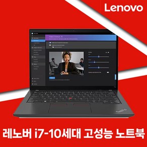 [레노버] 가벼운노트북 ThinkPad T14 코어 i7-10세대/RAM16G/SSD512G/WIN10 14인치 휴대용 중고노트북