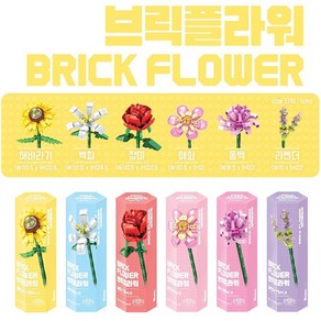 브릭플라워 꽃블럭시리즈 꽃레고 어린이 DIY 완구, 매화81PCS 1개, 1개