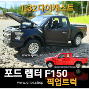 다이캐스트 1:32 픽업 트럭 포드 랩터 F150 FORD RAPTOR 미국 머슬카 장난감 자동차 키덜트 미니카 피규어 완구 새해 선물