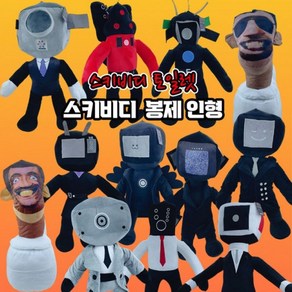 스키비디 토일렛 봉제 인형 (25cm-30cm) 시리즈 크리스마스 선물, 2.선글라스 토일렛, 1개