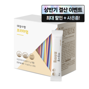 대장사랑 프리미엄 차전자피 식이섬유, 99g, 1박스