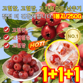 [세계 부자의 장수 비법] 씨 없음 공심 산사 말린산사 산사열매 탕후루 건조과일 말린일, 2+2+2, 1개