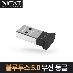 넥스트유 블루투스 5.0 USB 동글, NEXT-BT5050, 블랙