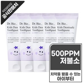 닥터바이오 키즈 덴티세이프 치약, 5개, 50ml