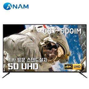 아남 CST-500IM, 스탠드형, 방문설치