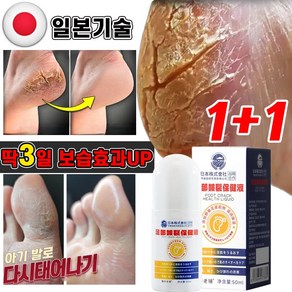 [일본기술] 1+1/2+2 고보습 풋크림 발각질제거 크림 발뒤꿈치 갈라짐 풋 케어 스틱 포장증정