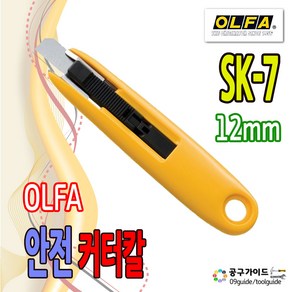 올파 안전 커터칼 12.5mm 자동잠금 박스 컷팅칼 SK-7, 단품, 3개