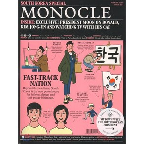 Monocle (월간) : 2018년 03월 : 모노클 한국 특별호 : 문재인 대통령 인터뷰 수 : South Koea Special