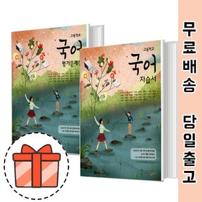 해냄에듀 고등 국어 자습서 평가문제집 (고1 국어) [2023!최신간!], 해냄에듀 국어 평가문제집(정민/고1)