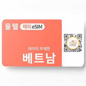 베트남 eSIM 데이터 무제한 속도제한없음 국내 설치가능 아이폰 이심 e심, 5일_데이터무제한, 1개