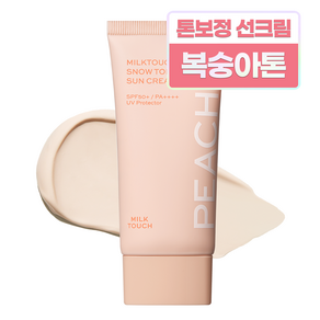 밀크터치 스노우 톤 필터 선크림 SPF50 PA++++ 01 베이비 피치, 50ml, 1개