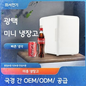소형 냉장고 미용 화장품 자동차 미니 USB 4L 냉동 온장고, 자전거 탑재, 미국 규정